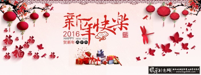 2016年新年贺词