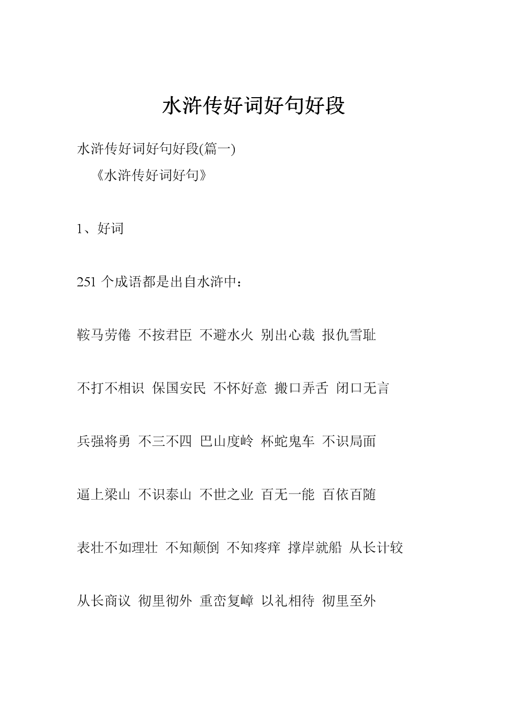 好话，好句子，好段落