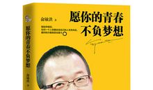 俞敏洪成功的秘诀