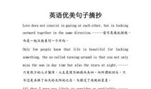 英语精美句子