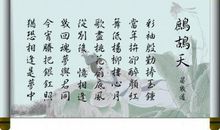 晏几道：鹧鸪天