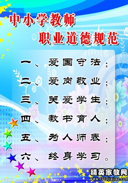 关于中小学教师职业道德的思考