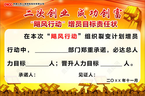 保险公司招聘奖励口号