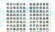 安全知识顺口溜