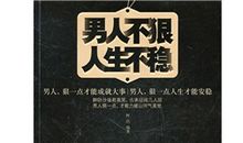 男人不可以不“成功”