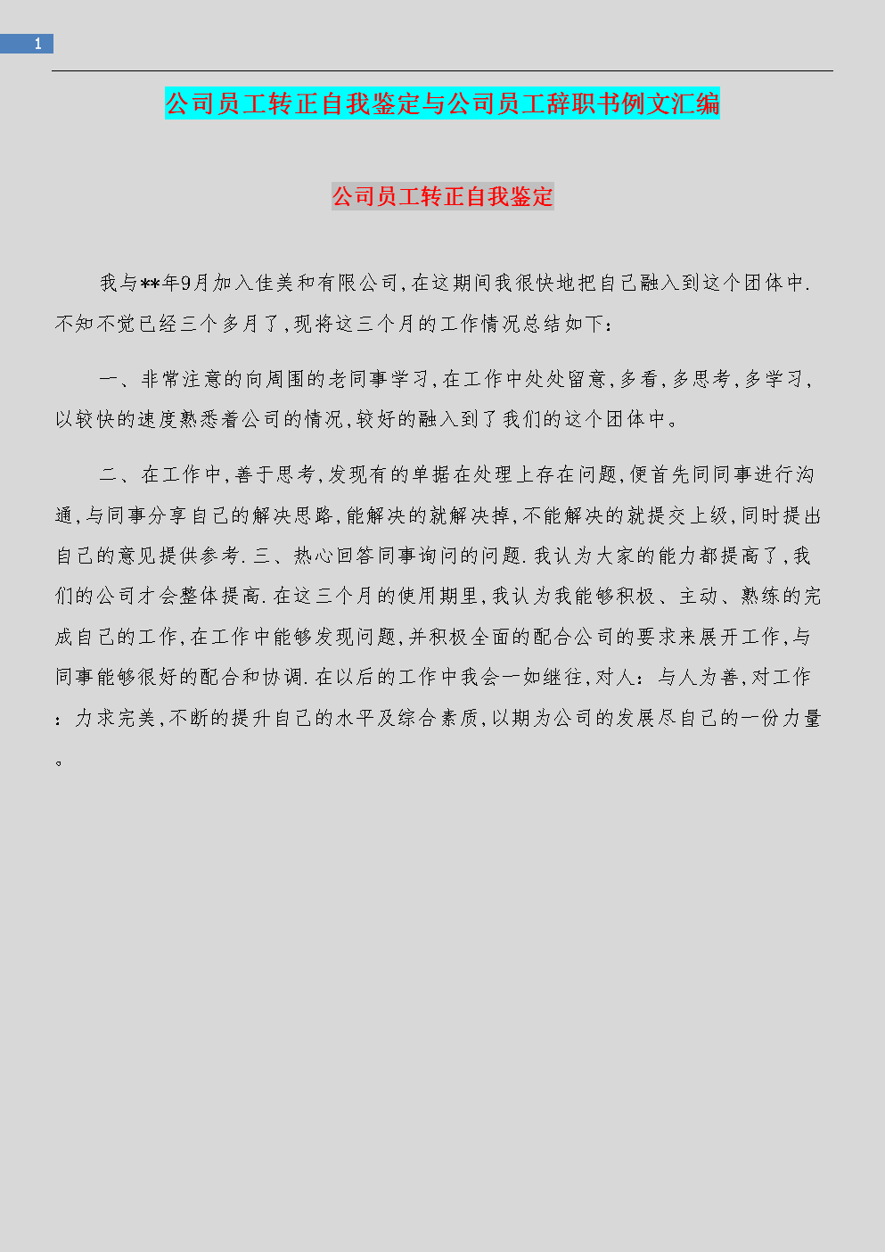试用期结束后，员工变得积极