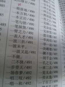 以单词开头的成语