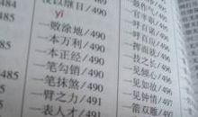 一字开头的成语