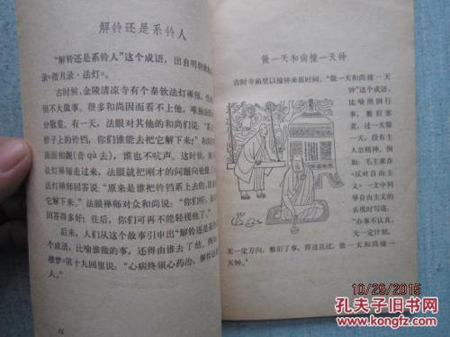 2016年六年级寓言