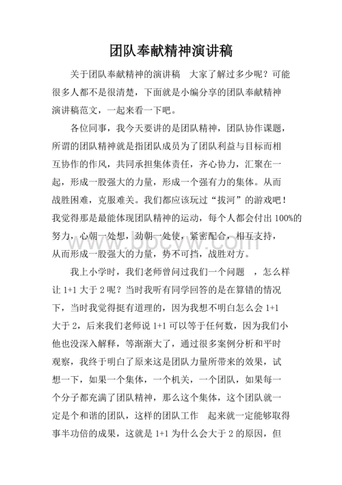 团队合作演讲
