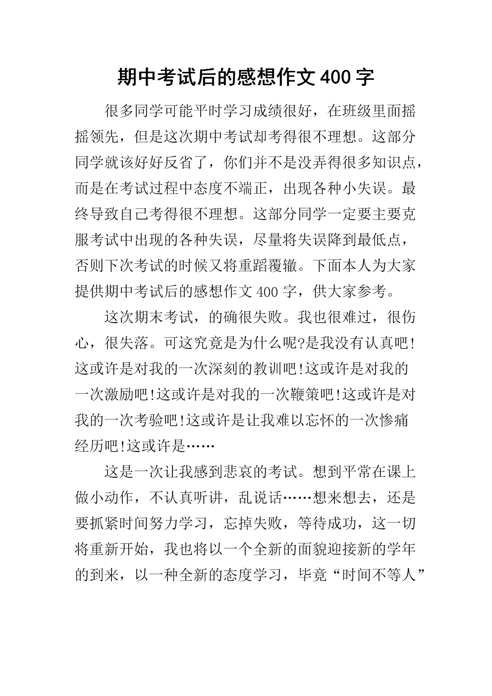长大后的感觉