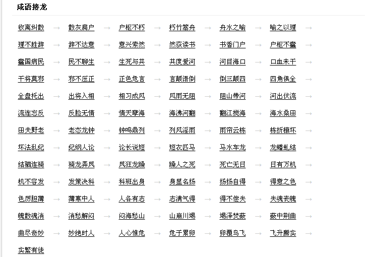 握手成语纸牌