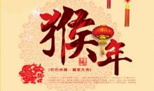 2016过年祝福短信
