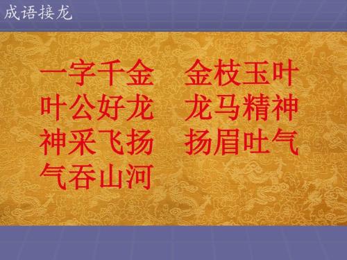 成语纸牌