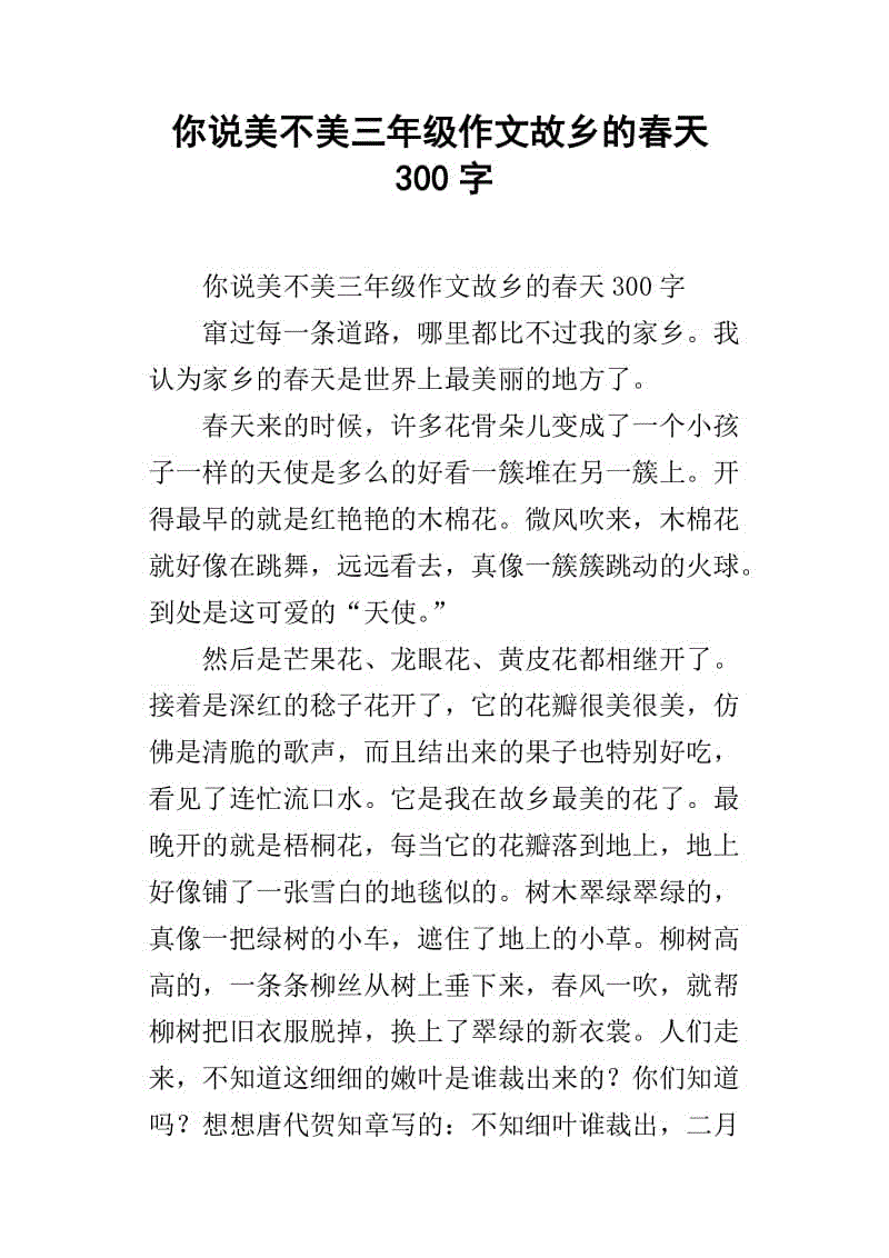 故乡春天组成