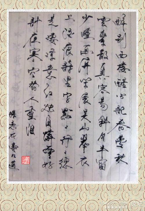 严继道：蝶恋花·醉别溪楼不记得的醒来