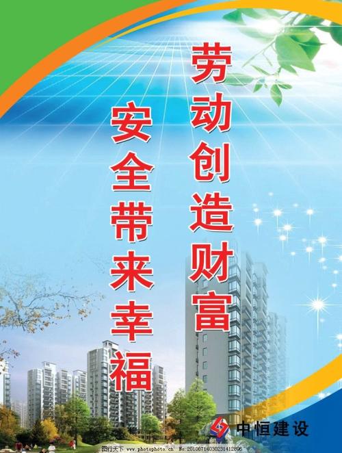 建筑公司的安全口号