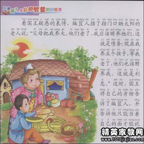 寓言故事