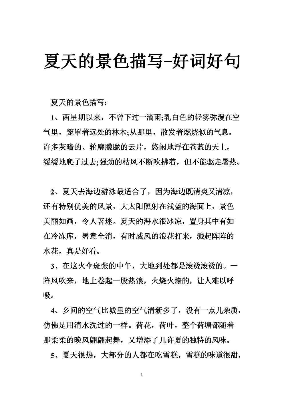 好的词和句子描述云