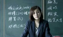 兰师大附中某高三美女班主任，给学生的离别赠言