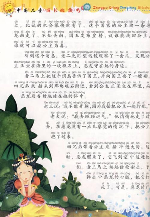 格林童话