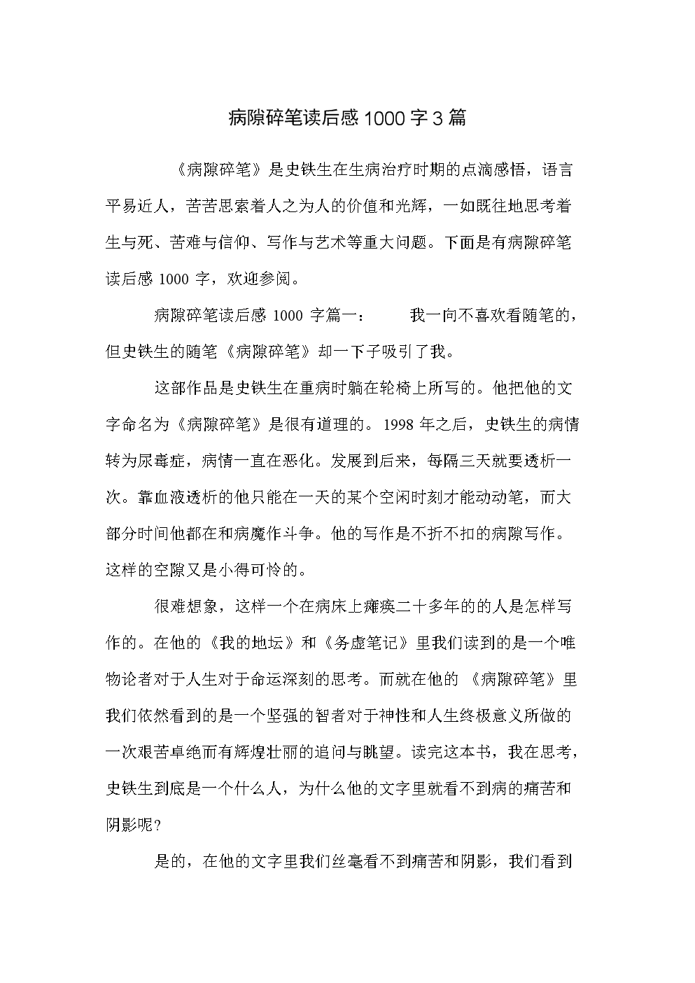 阅读1000个单词后的一百年寂寞