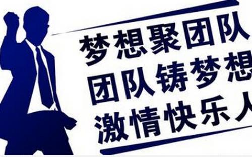 队名口号