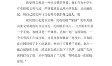 讲文明树新风演讲稿