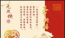 2015年元旦祝福短信