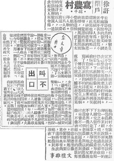 周作人：虱子
