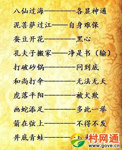 日常生活中经常使用的寓言说法