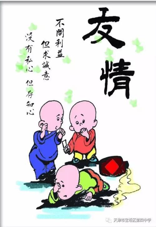 朋友之间的友谊