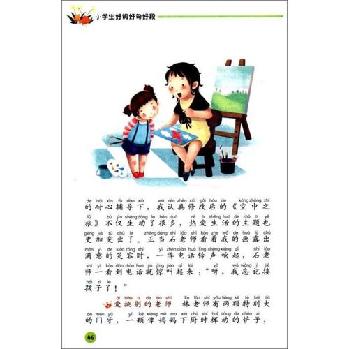 好话，好句子，三年级的好段落
