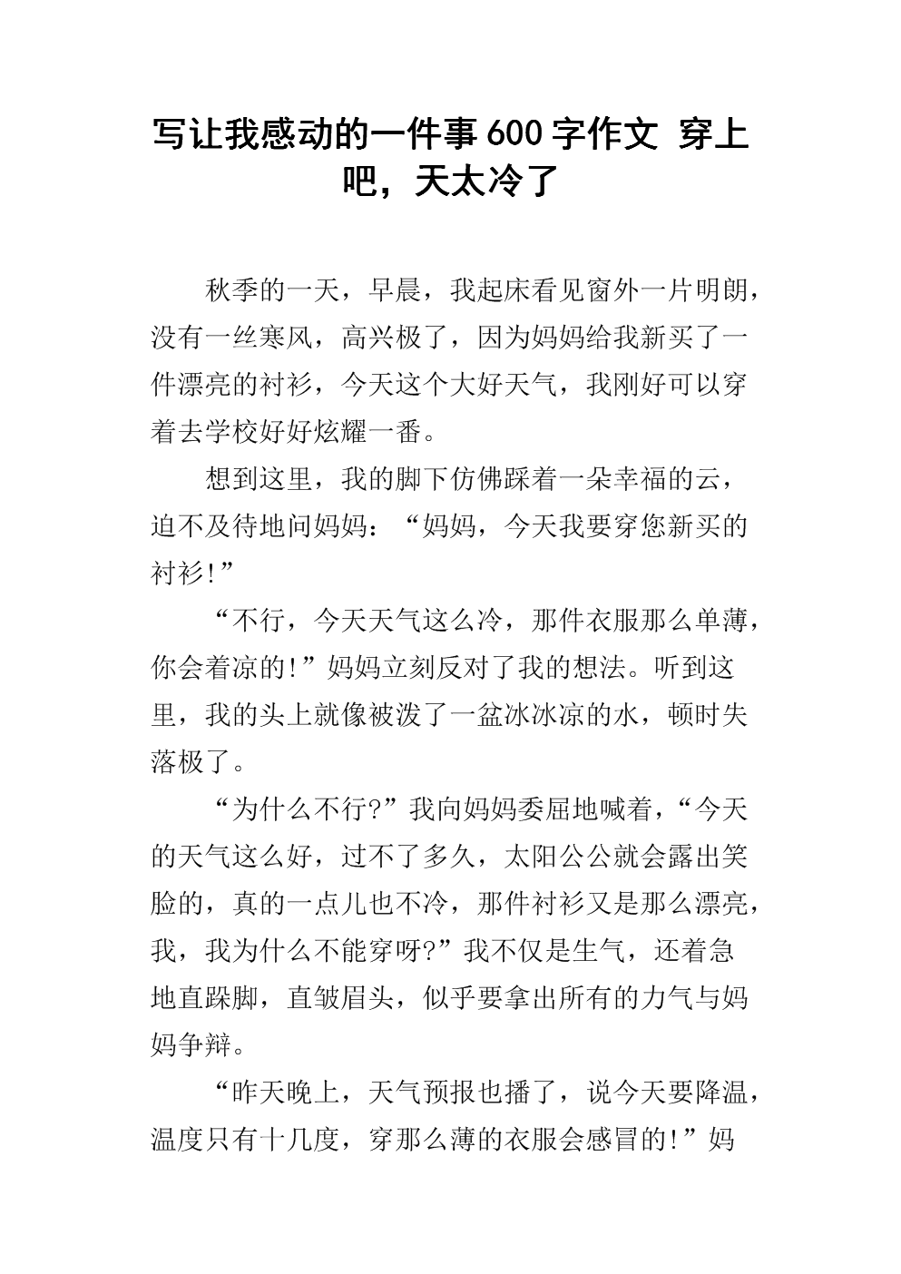 作文600字