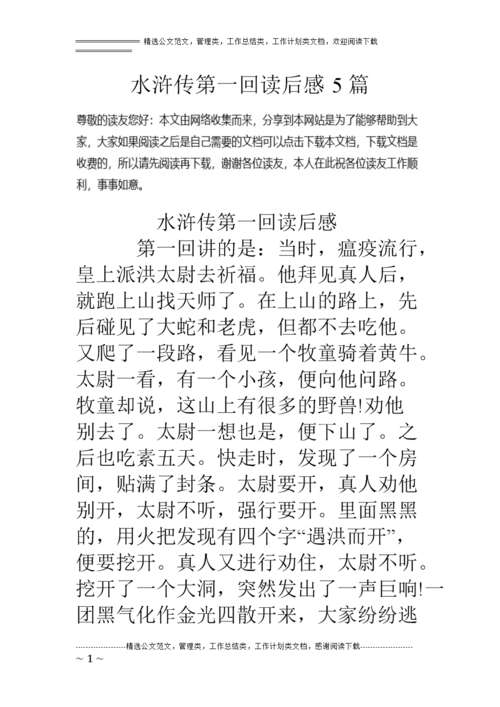 阅读后的水Mar留800字