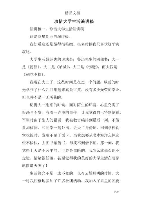 人生演讲