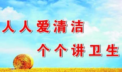 爱国卫生运动口号