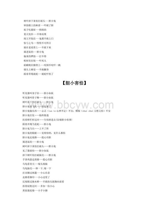 形容焦虑的后猴