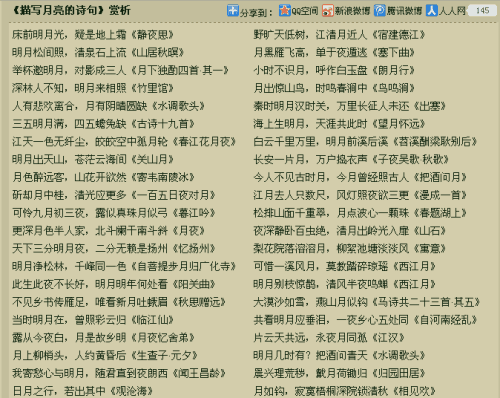 关于月亮的诗