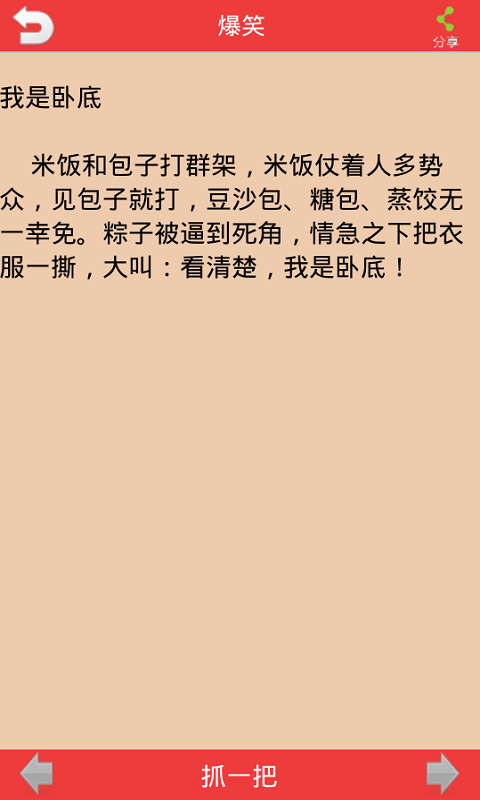 有趣的短信