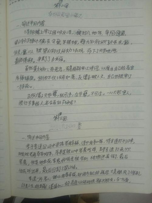 《水Mar传》读书笔记