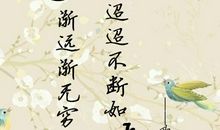 欧阳修：踏莎行