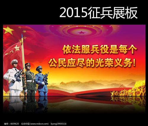 征兵口号