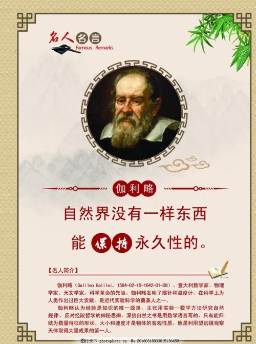 科学座右铭