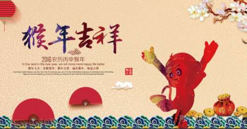 猴年祝福