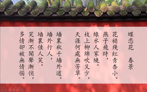 苏Shi：蝶恋花