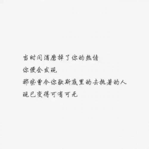 经典语录：我见得太早了，恐怕我不够好