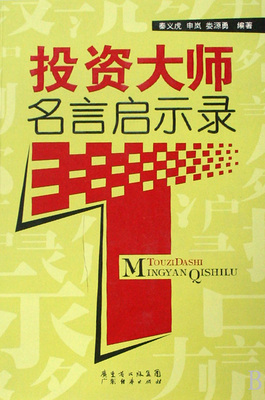 投资座右铭