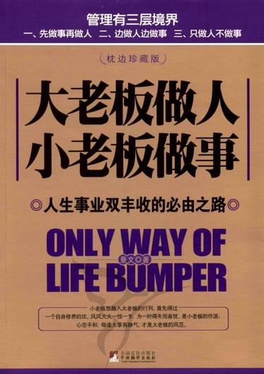 不大的十种老板