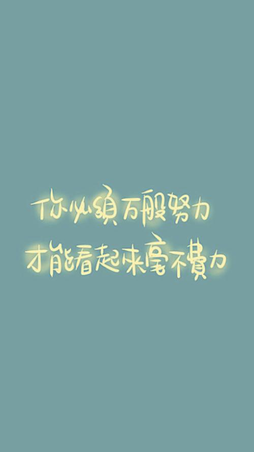 我必须努力工作才能看起来轻松